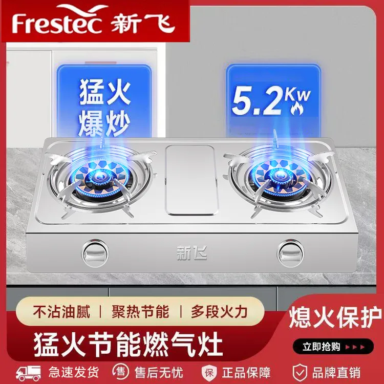 Frestec/新飞猛火煤气灶双灶家用爆炒熄火保护液化气天然气燃气灶