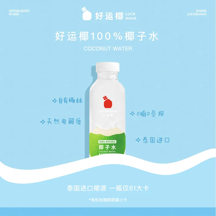 好运椰Luckhaha泰国100%椰子水天然电解质0蔗糖椰青饮料孕妇15瓶