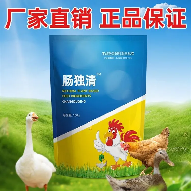肠独清【多买多送】肠独清100g鸡鸭鹅鸽子猪养殖通用型正品添加剂