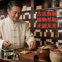 【2025升级款-】古法熬制 草本植物  科学专研 男女通用护理