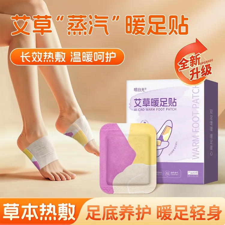 蒸汽热敷艾草暖足贴 冬季保暖办公室暖宝宝贴足底自发热艾草暖贴
