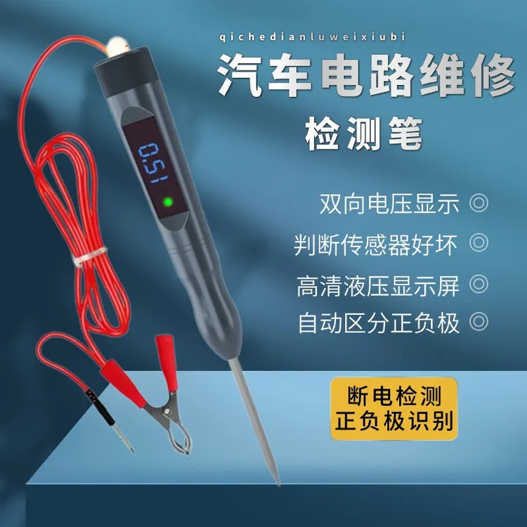汽车维修多功能试灯测电笔通用数显正负载电压测量云智然双向检测