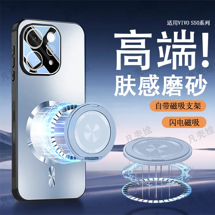 vivoS50手机壳新款promini磁吸支架镜头全包防摔保护套高级感适用