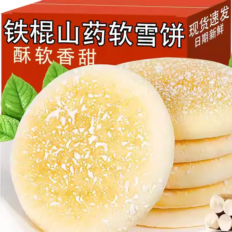 法式山药软雪饼面包早餐奶香法饼网红休闲零食一整箱独立包装批发