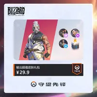 守望先锋 输出超值礼包