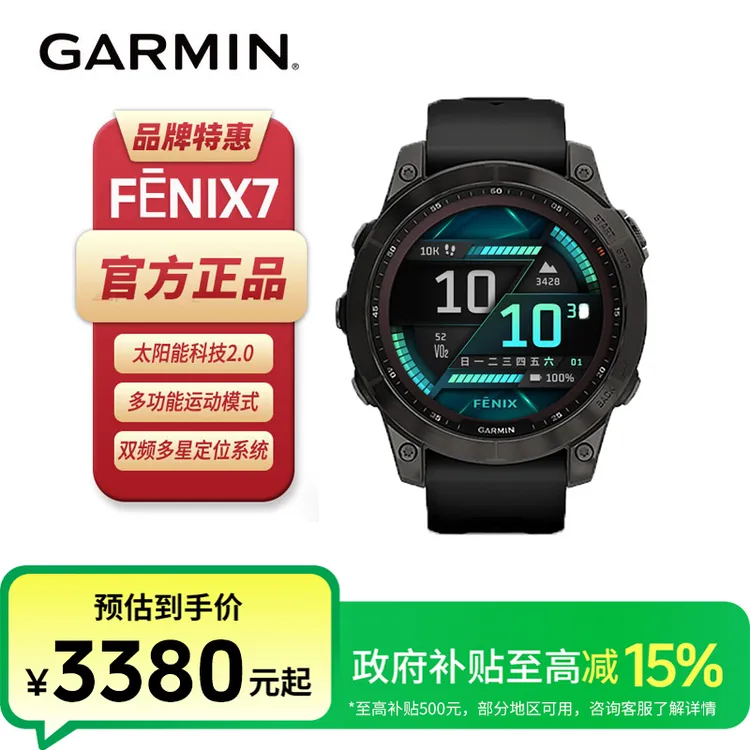 Garmin/佳明Fenix7太阳能DLC旗舰带地图跑步血氧心率户外运动手表