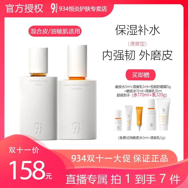 943磨皮水乳修护细腻肌肤保湿补水打底面部护肤套装推荐水乳推荐