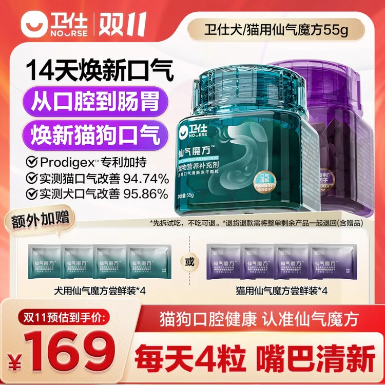 【卫仕仙气魔方系列】犬猫口气清新冻干营养品健康科学毛孩子好物DB