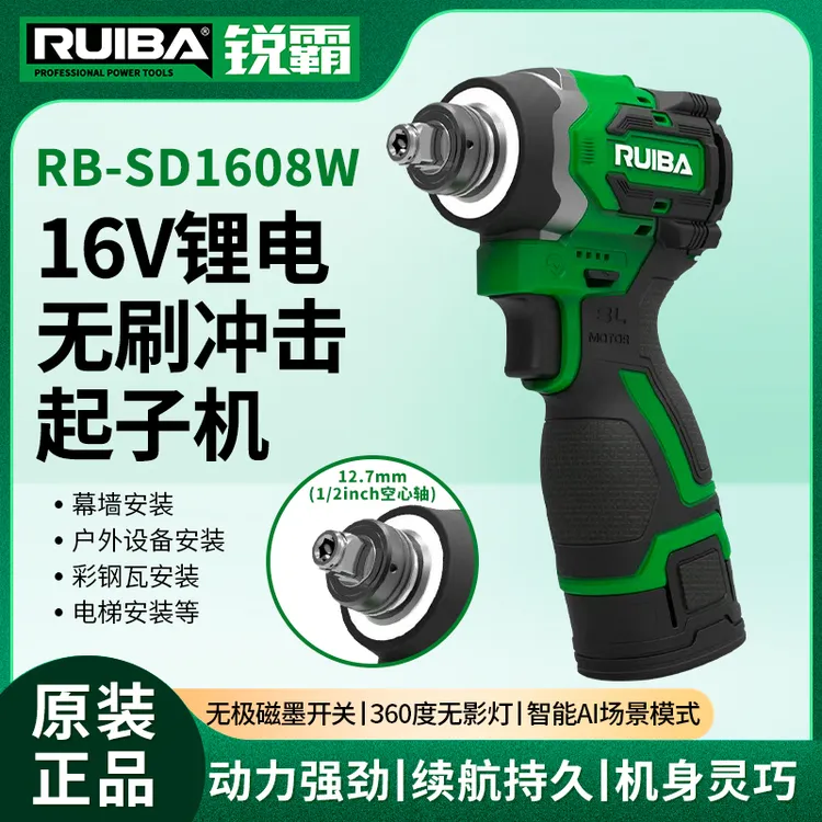 锐霸RB-1608W冲击智能起子机【直播专享】多功能扳手维修家装汽修