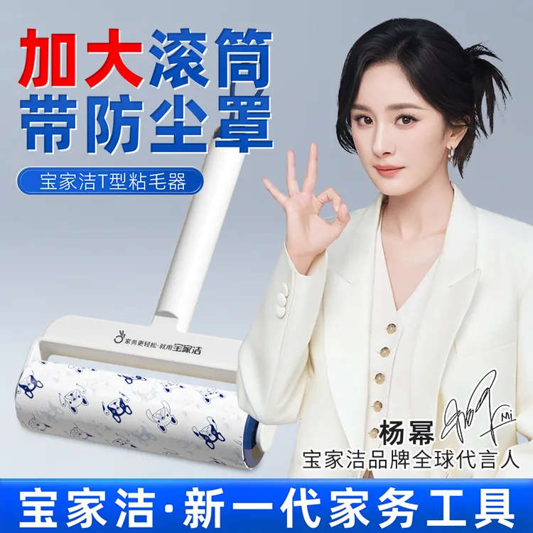 【杨幂同款】宝家洁滚筒粘毛神器可撕式替换装粘尘清洁宠物毛发灰尘