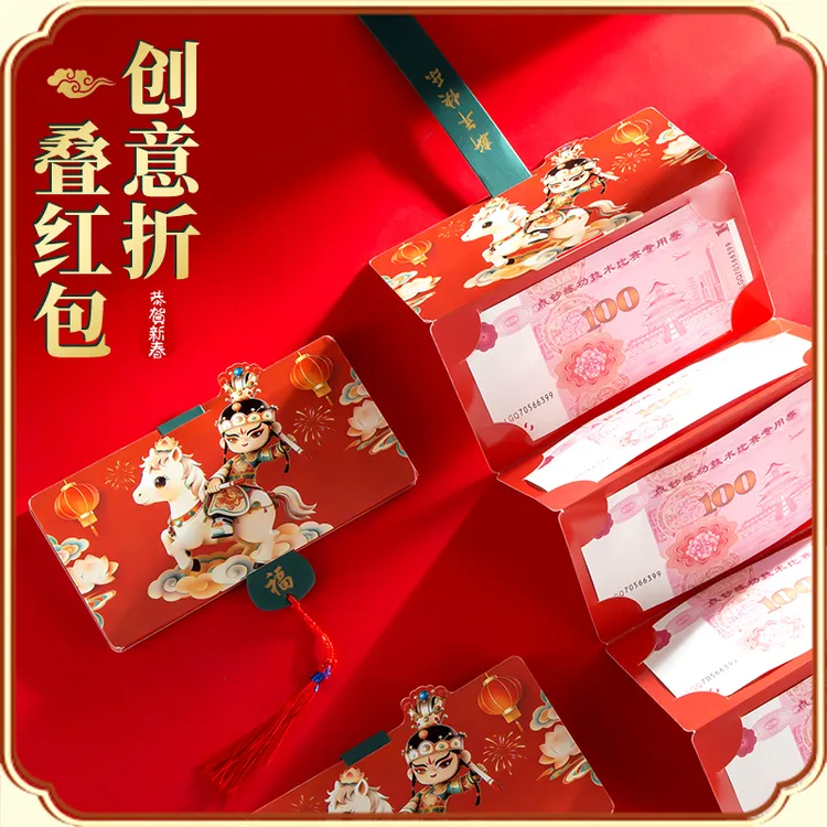2026马年折叠创意红包新中式可拉伸卡通仪式感高档过年压岁利是封