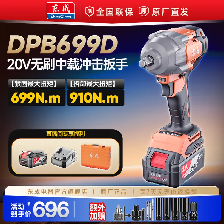 东成电器699电动扳手无刷锂电冲击风炮大扭力脚手架工具