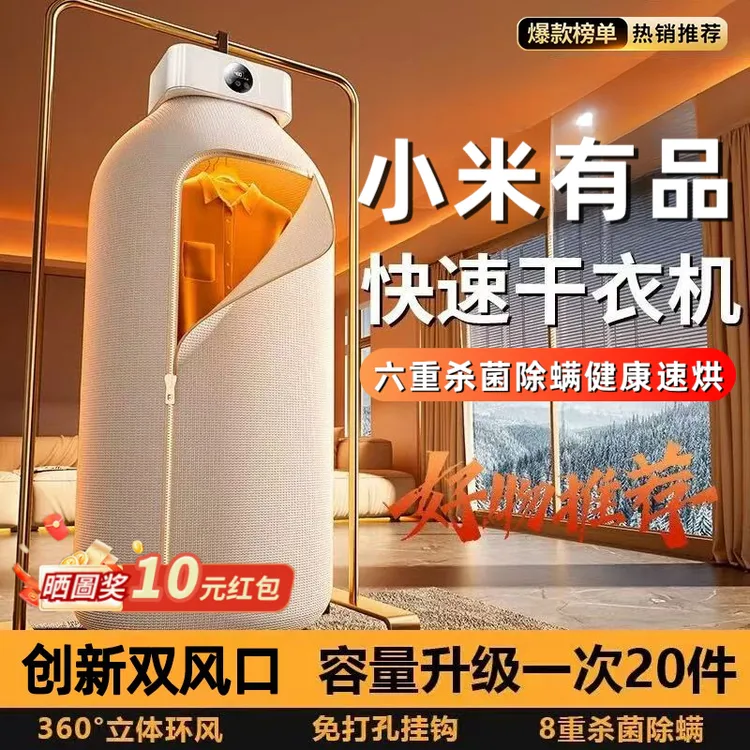 小米有品烘干机家用干衣机烘衣服内衣裤小型旅行便携式宿舍风干机