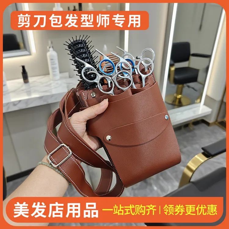 剪刀包发型师专用挎包工具包腰包发廊收纳包理发店用品宠物美容师
