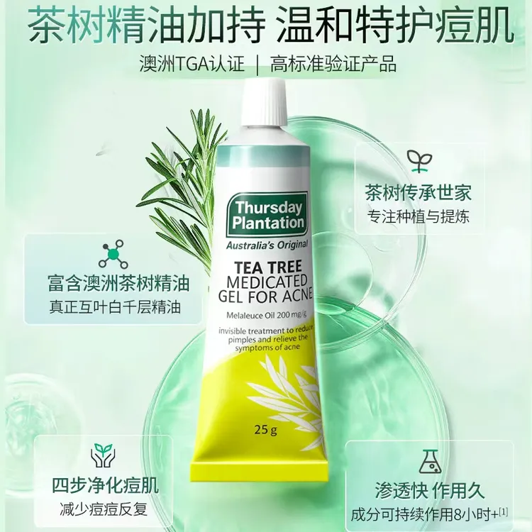 Thursdayplantation星期四农庄茶树祛痘凝胶25g抗痘痘粉刺修护