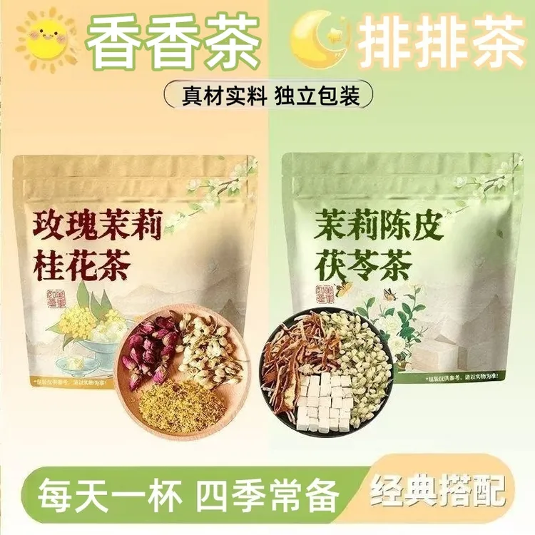 【香香茶+排排茶】陈皮茯苓茉莉花桂花玫瑰养生花茶女性夏天喝的茶