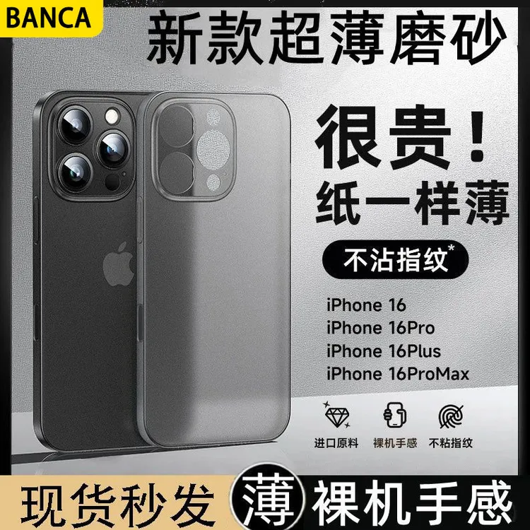 BANCA超薄磨砂适用苹果16promax手机壳华为mate60小米15软壳14/13