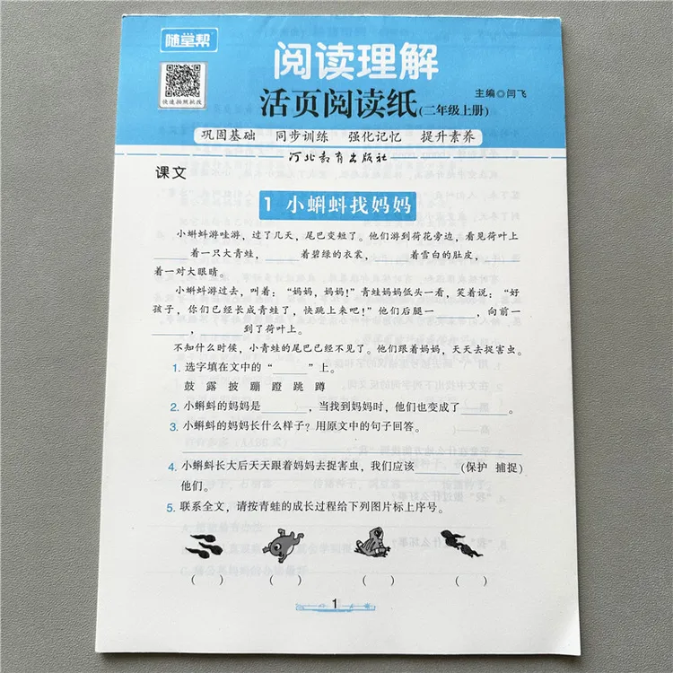 活页阅读理解二年级上册语文同步阅读训练短文填空题巩固基础练习