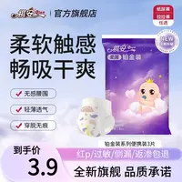 祺安【限购两单】柔薄铂金拉拉裤超薄透气裸感婴儿纸尿裤试用装