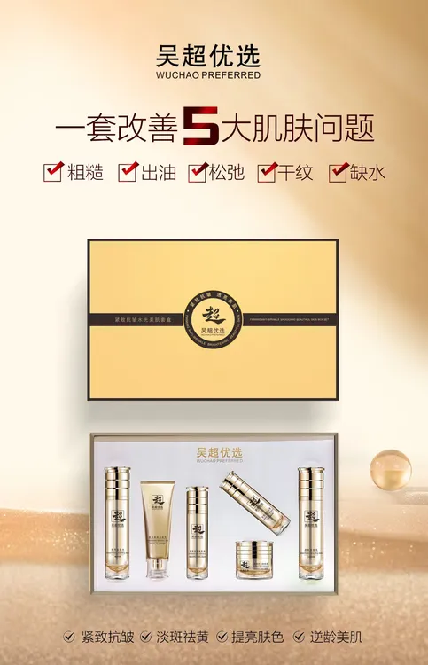 吴超优选紧致抗皱水光美肌套盒