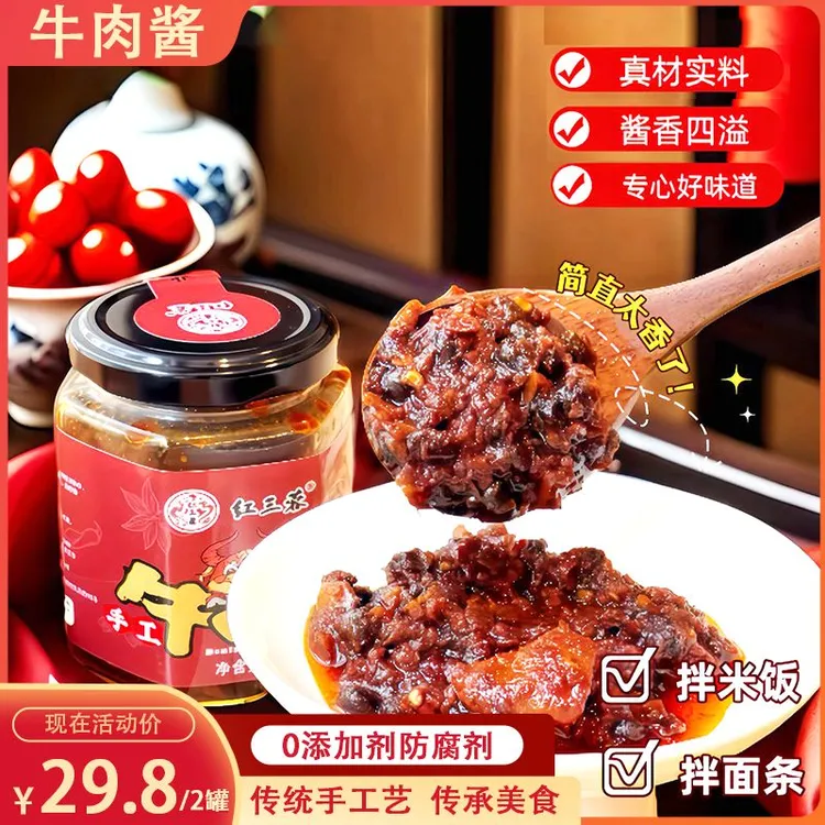 【牛肉酱】传统手工制作牛肉下饭酱美食调味品小吃180g/罐