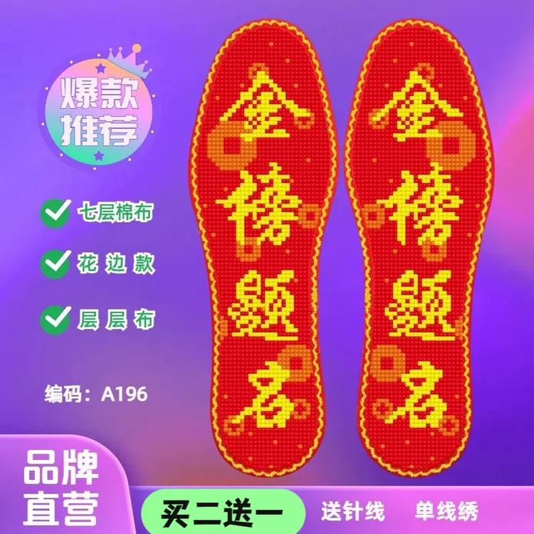 买二赠一云朵新款印花花边针线半成品云朵吸汗刺绣透气十字绣鞋垫