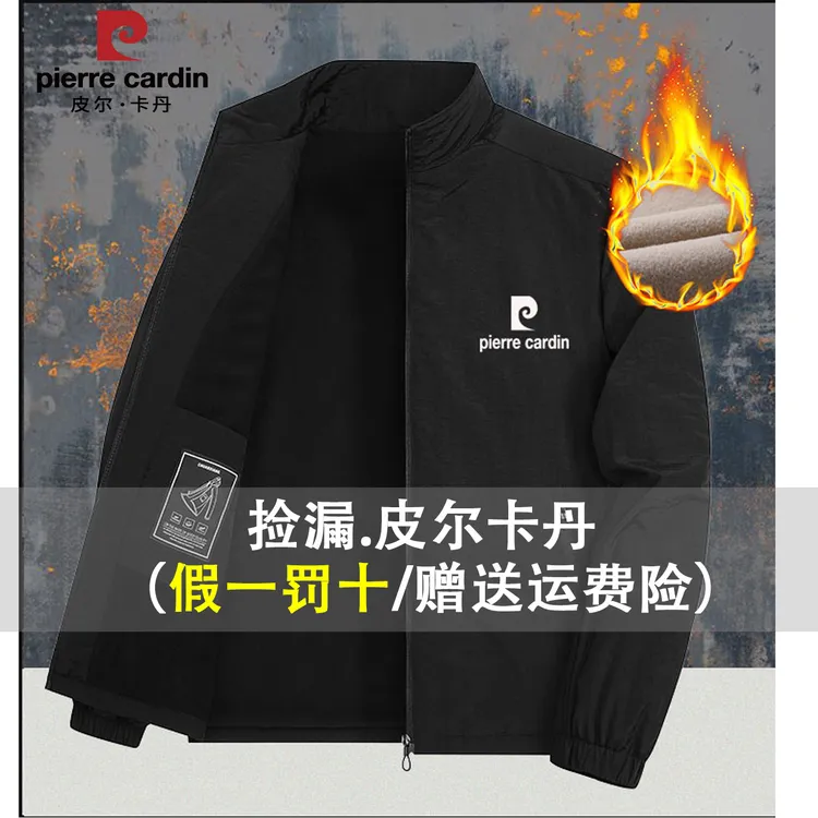 皮尔卡丹正品男士夹克外套秋冬加绒时尚休闲立领茄克男装百搭上衣