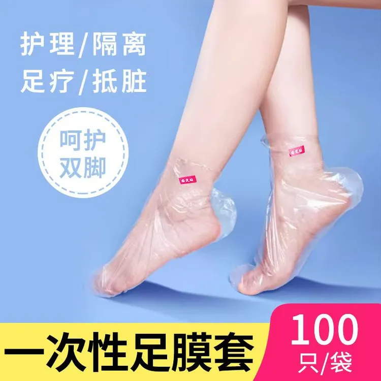 一次性脚膜套手膜套通用透明加厚足部手部护理保湿补水脚丫防干裂