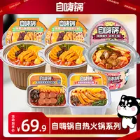 自嗨锅自热火锅麻辣嫩牛 小酥肉大火锅重庆麻辣多口味方便速食