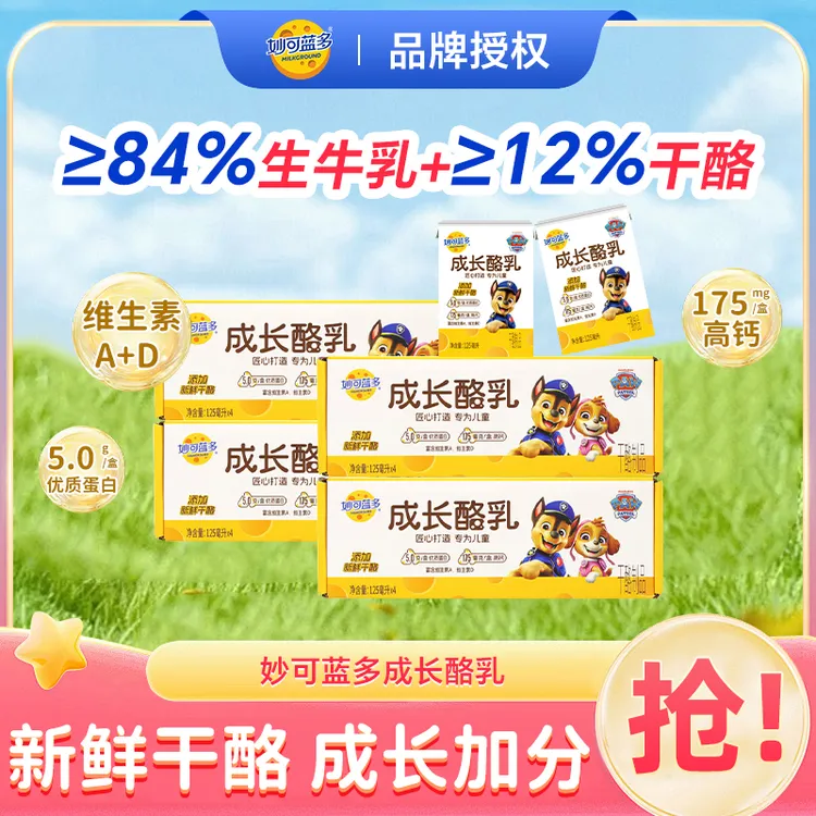 妙可蓝多【助力成长】成长酪乳牛奶5.0g蛋白干酪儿童早餐学生奶