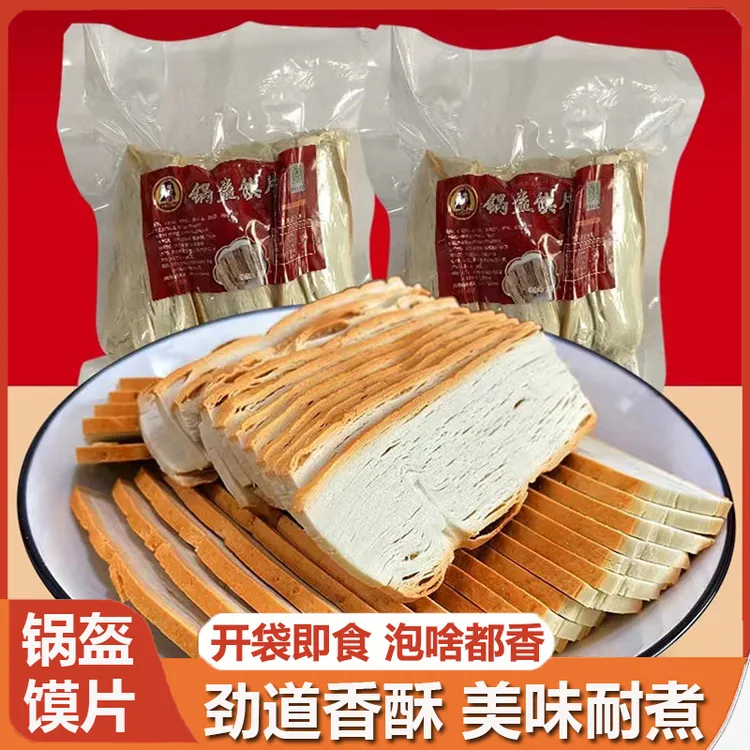 陕西凤翔锅盔馍片开袋即食香酥劲道耐煮干粮馍丁拌饭烤馍速食小吃