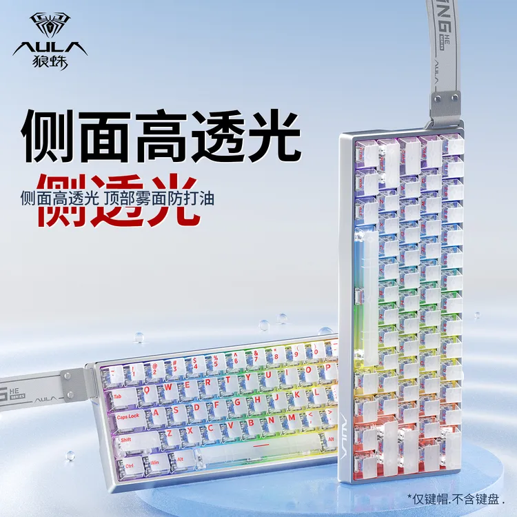 狼蛛电竞雾透键帽透明透光适配AG60Hero68磁轴F87ProV2机械键盘