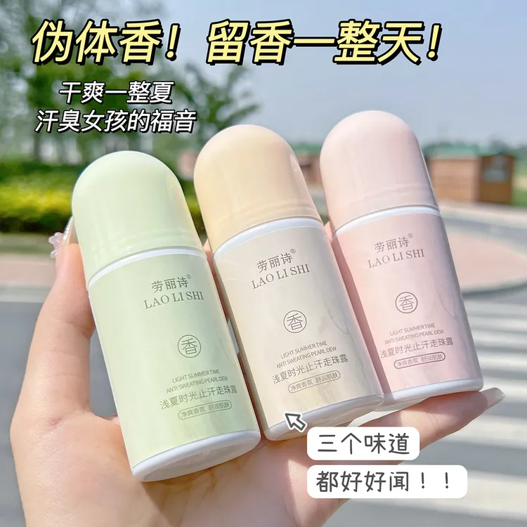 劳丽诗浅夏时光止汗走珠露清新干爽留香50g