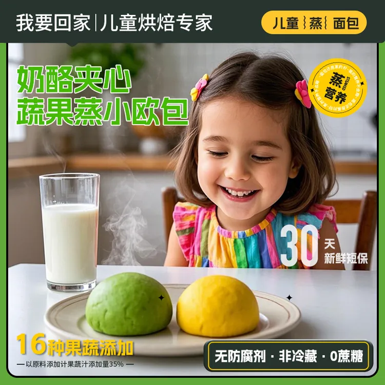 儿童高钙奶酪夹心果蔬蒸软欧包蛋糕学生开学营养早餐零食非冷冻