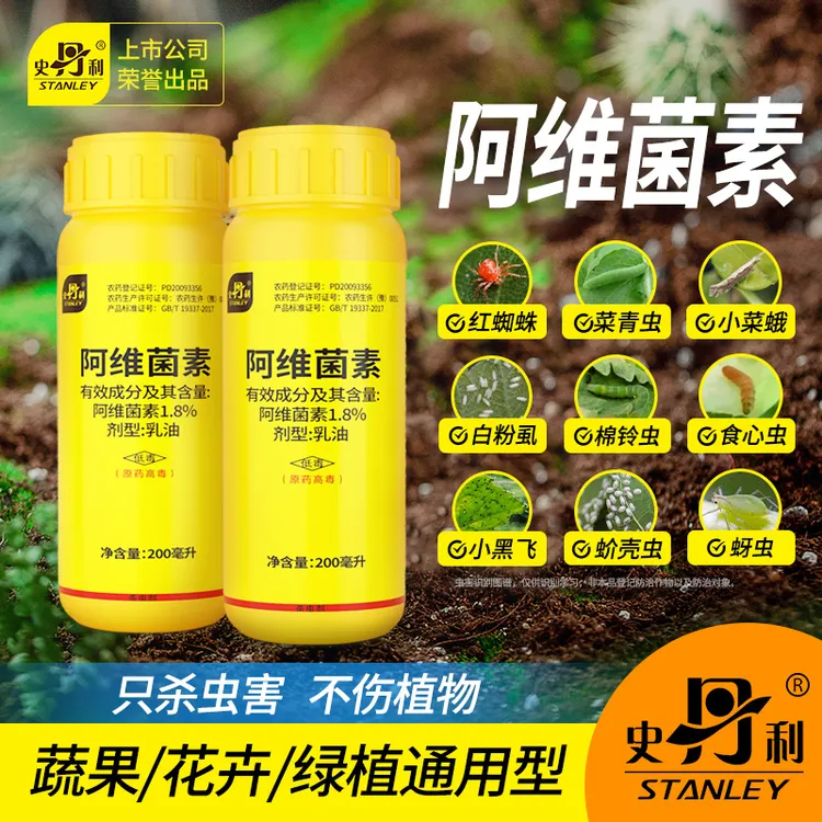 史丹利阿维菌素杀虫剂月季红蜘蛛虫卵双杀专用药花卉果树杀虫药