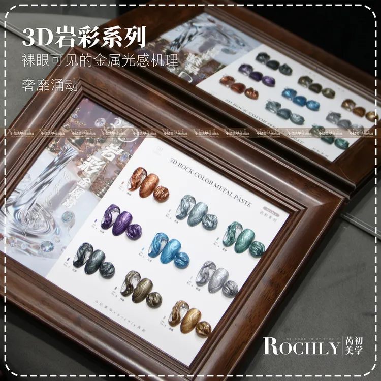 【3D岩彩胶】Rochly芮初.9色3D岩彩罐装流行色美甲ins金属膏