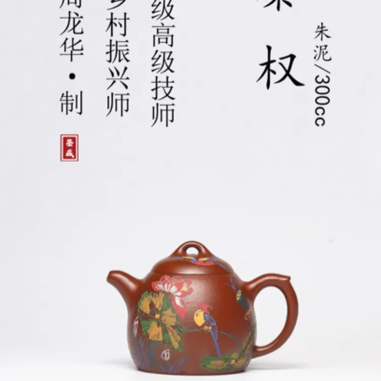 【新品】秦权.朱泥.300cc.    周龙华老师作品