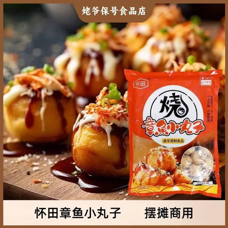 怀田速冻章鱼小丸子加热即食油炸小吃 日式章鱼烧摆摊日料店商用