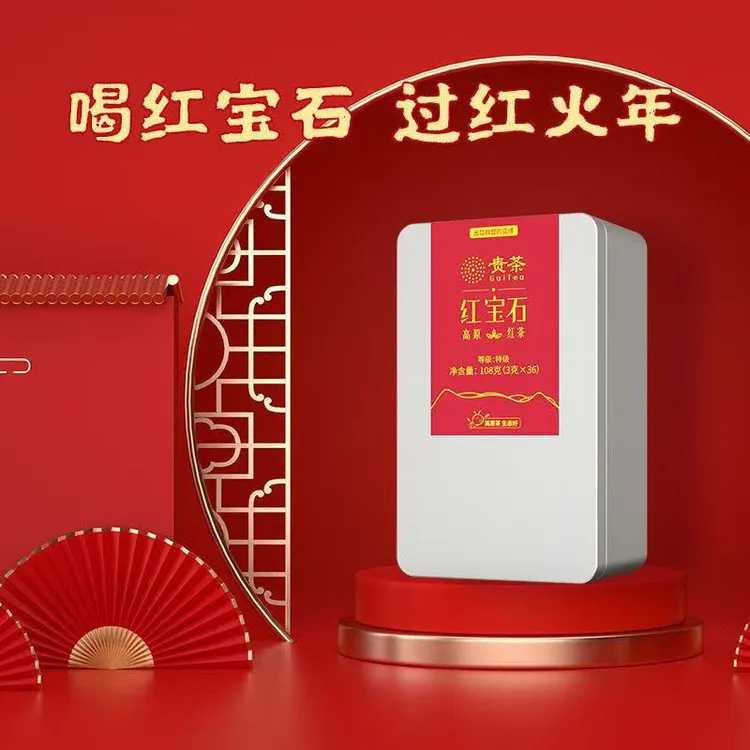 贵茶贵州红茶特级红宝石108g浓香型小袋装送人送长辈茶叶品质红茶