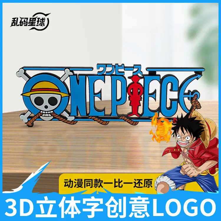 海贼王航海王OnePiece立牌Logo招牌手办立体字体标志潮玩摆件礼物
