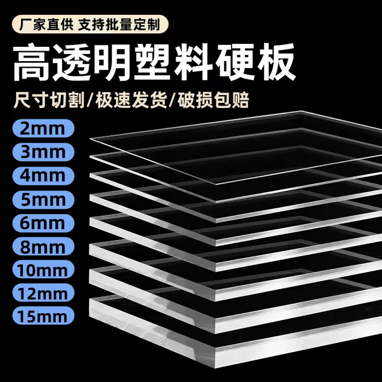 亚克力板透明板有机玻璃板pc耐力板隔板加工定制