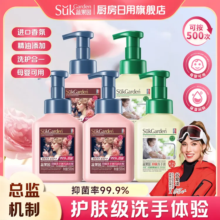 【全新升级】蔬果园抑菌泡沫洗手液温和保湿留香护手母婴大人可用商品图