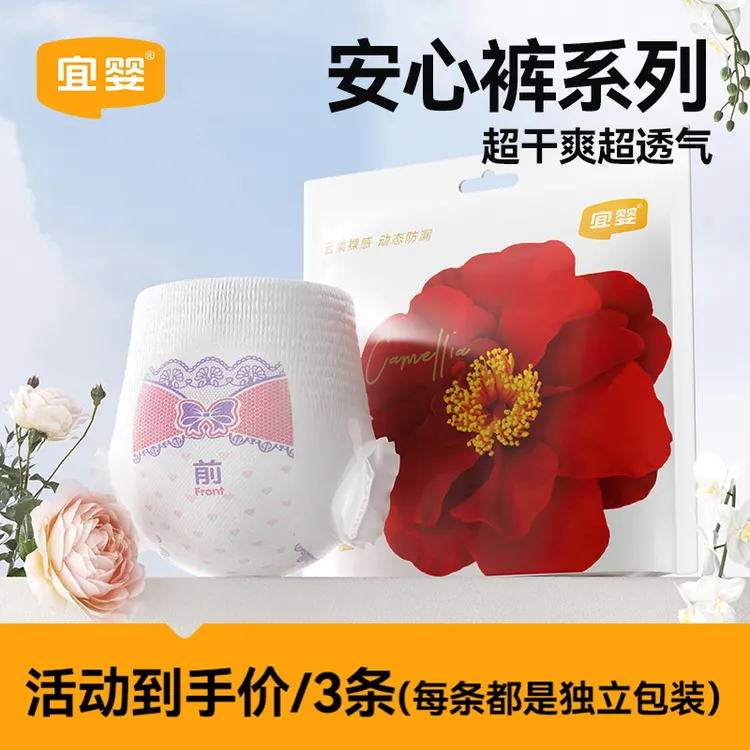 宜婴红山茶日安裤薄款超薄夜用女性安心裤安睡裤防侧漏裤型卫生巾
