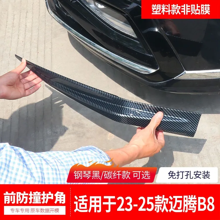适用于迈腾b8前护角前铲前唇b9前杠护角包角防撞条前脸亮条改装件