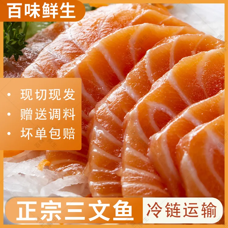 【顺丰】新疆三文鱼新鲜中段现切国产三文鱼生鱼片冰冻即食品质优选