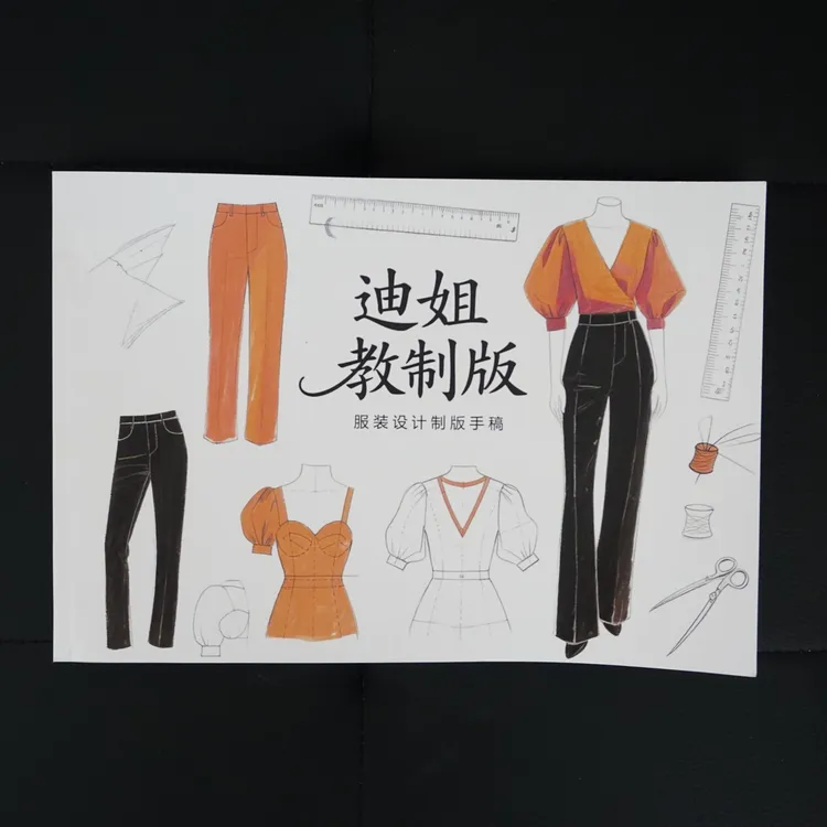 2025服装手工制版笔记-新手必备