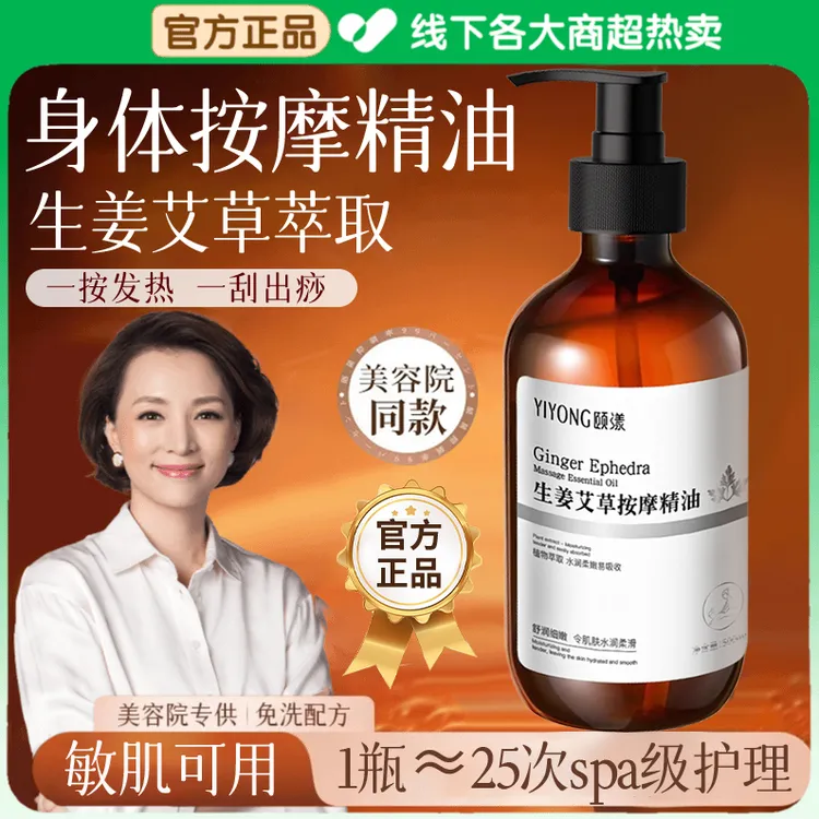 【官方精选】生姜艾草按摩精油全身推拿疏通经络免洗开背揉腹刮痧油