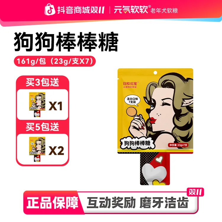 【狗狗棒棒糖】日和优宠狗狗棒棒糖7支/袋通用洁齿骨磨牙狗狗食品