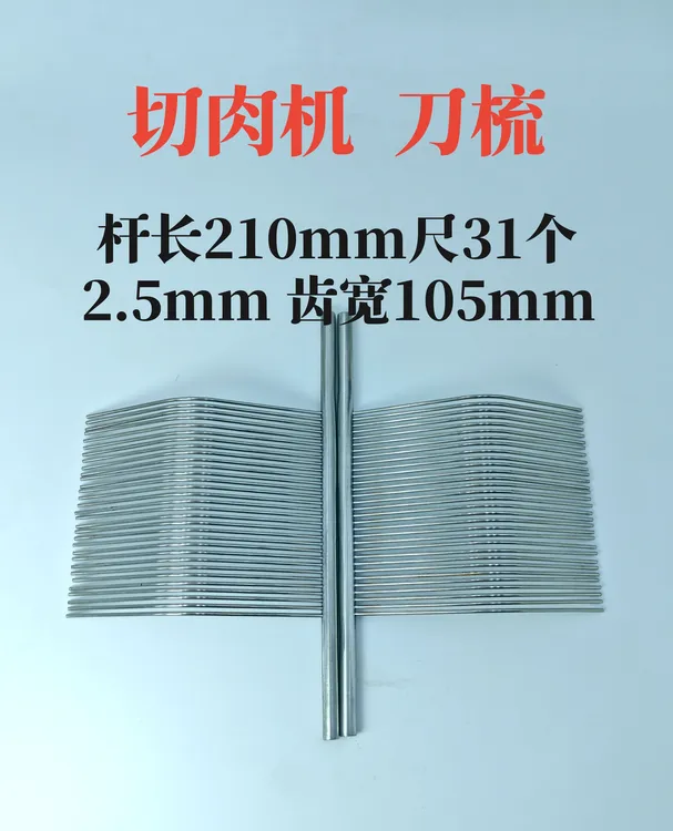 切肉机梳子刀梳配件2.5mm3.5mm不锈钢商用原厂绞肉机配件