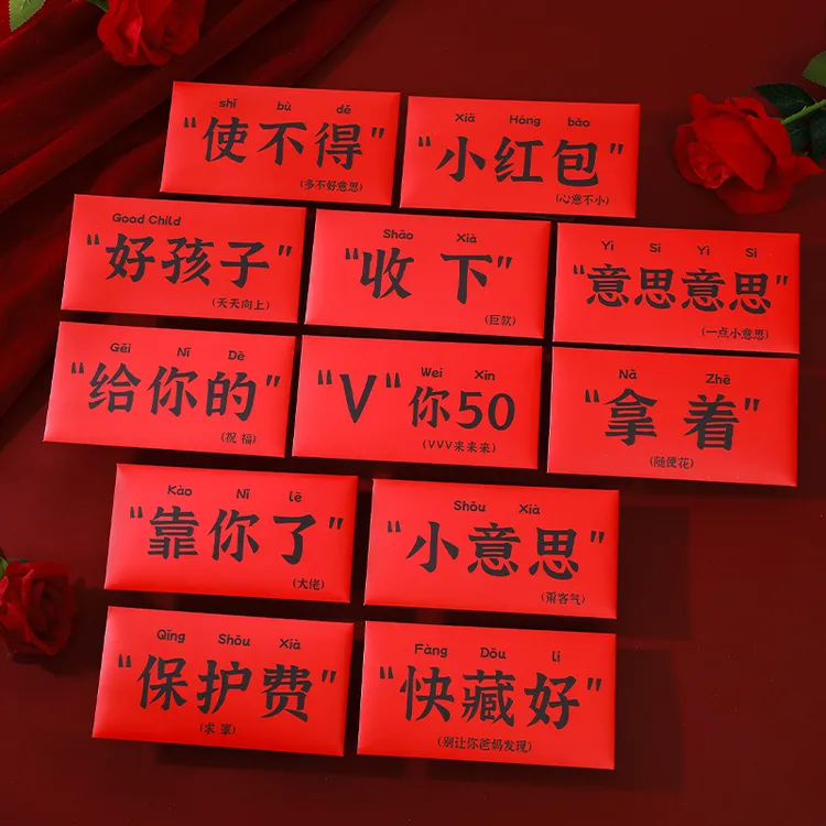 【V你50】意思意思红包2026新年创意趣味文字玩梗红包利是封